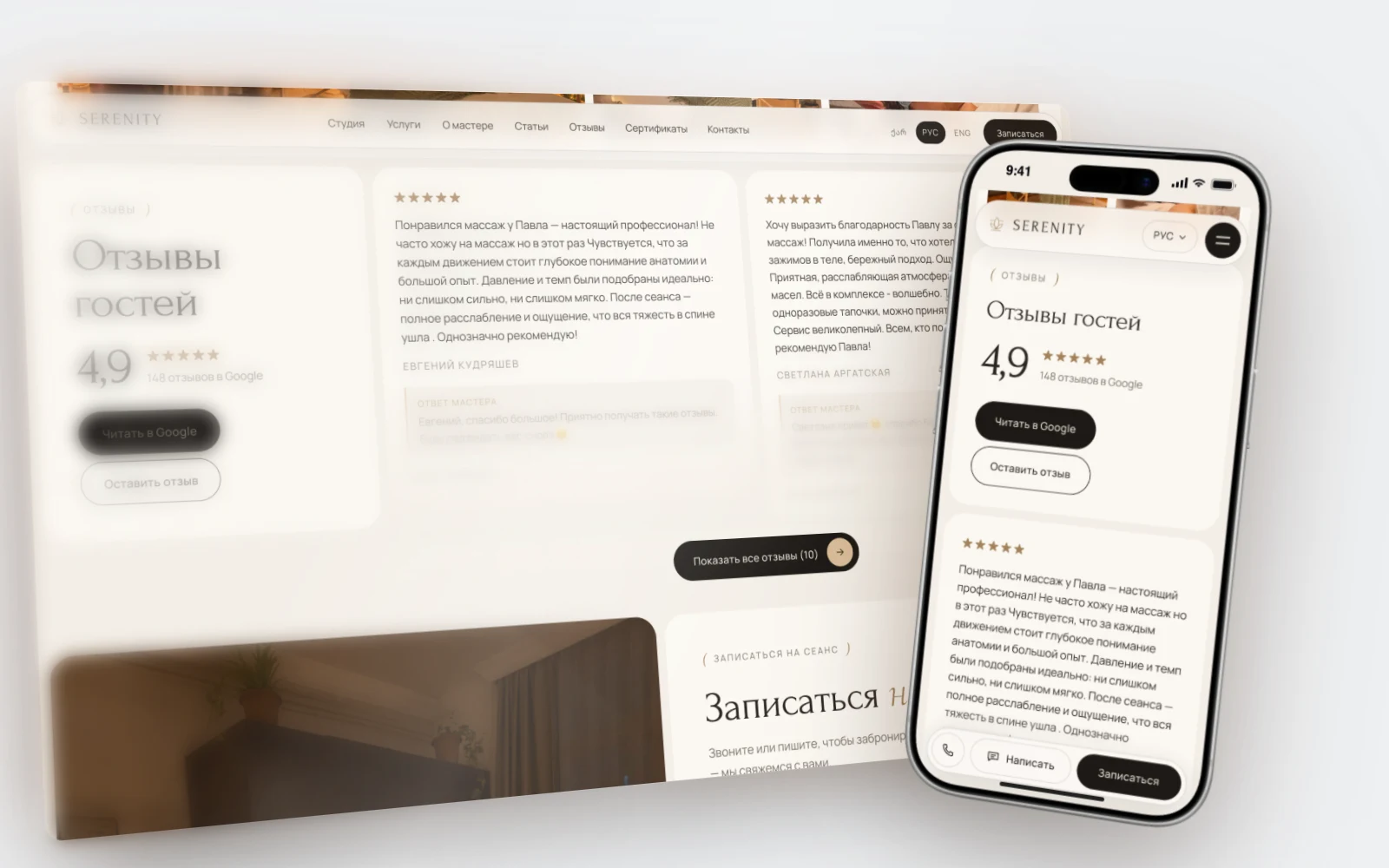 Customer reviews on the Serenity studio website on desktop and mobile, a reviews block for an apartment rental website in Batumi