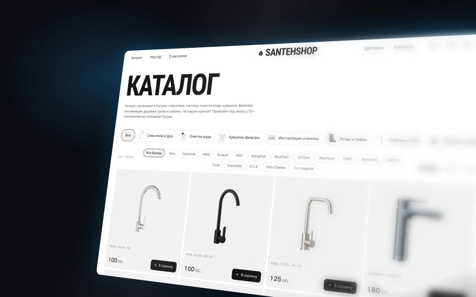 Santehshop online store catalogue in Batumi with filters by category and brand, ecommerce website development