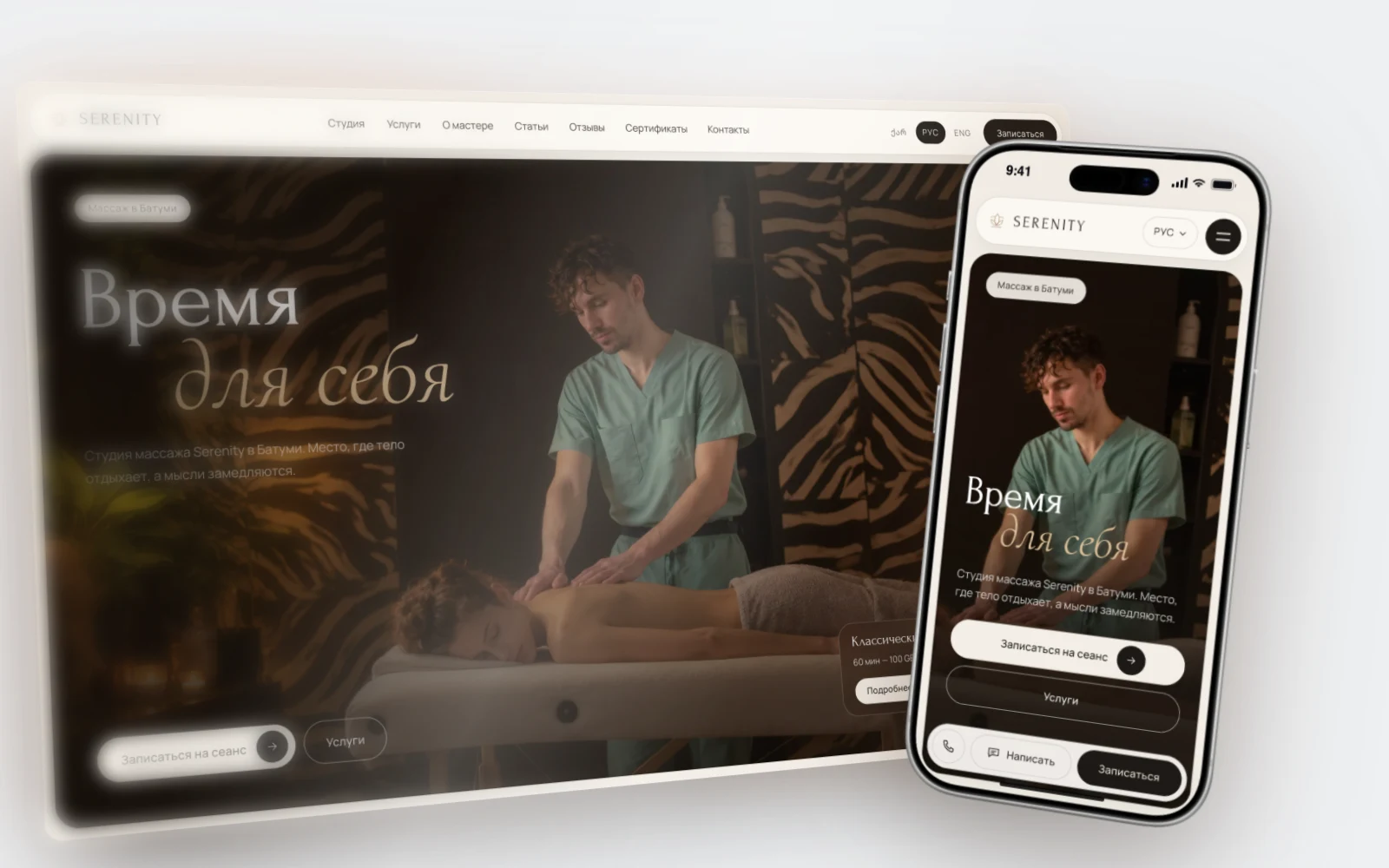 Serenity massage studio website in Batumi on a laptop and a phone: three languages, the right one picked automatically from the visitor’s system