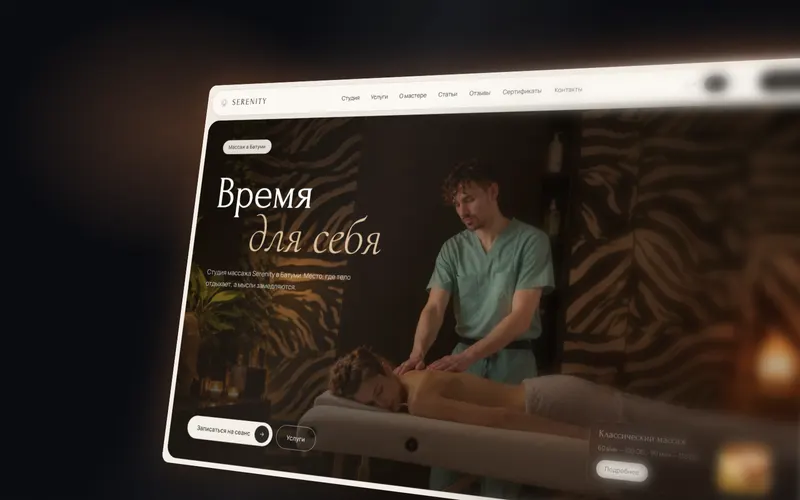 Home page of the Serenity massage studio website in Batumi, website development in Batumi by Grig Studio