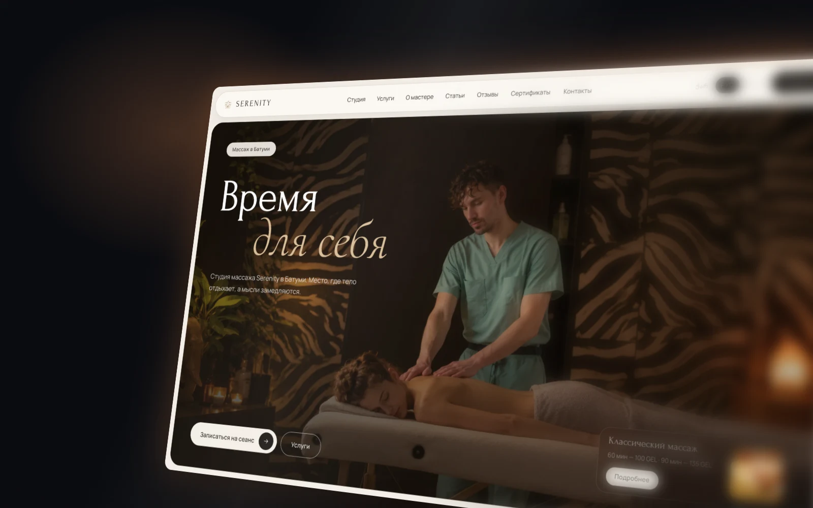 Home page of the Serenity massage studio website in Batumi, website development in Batumi by Grig Studio