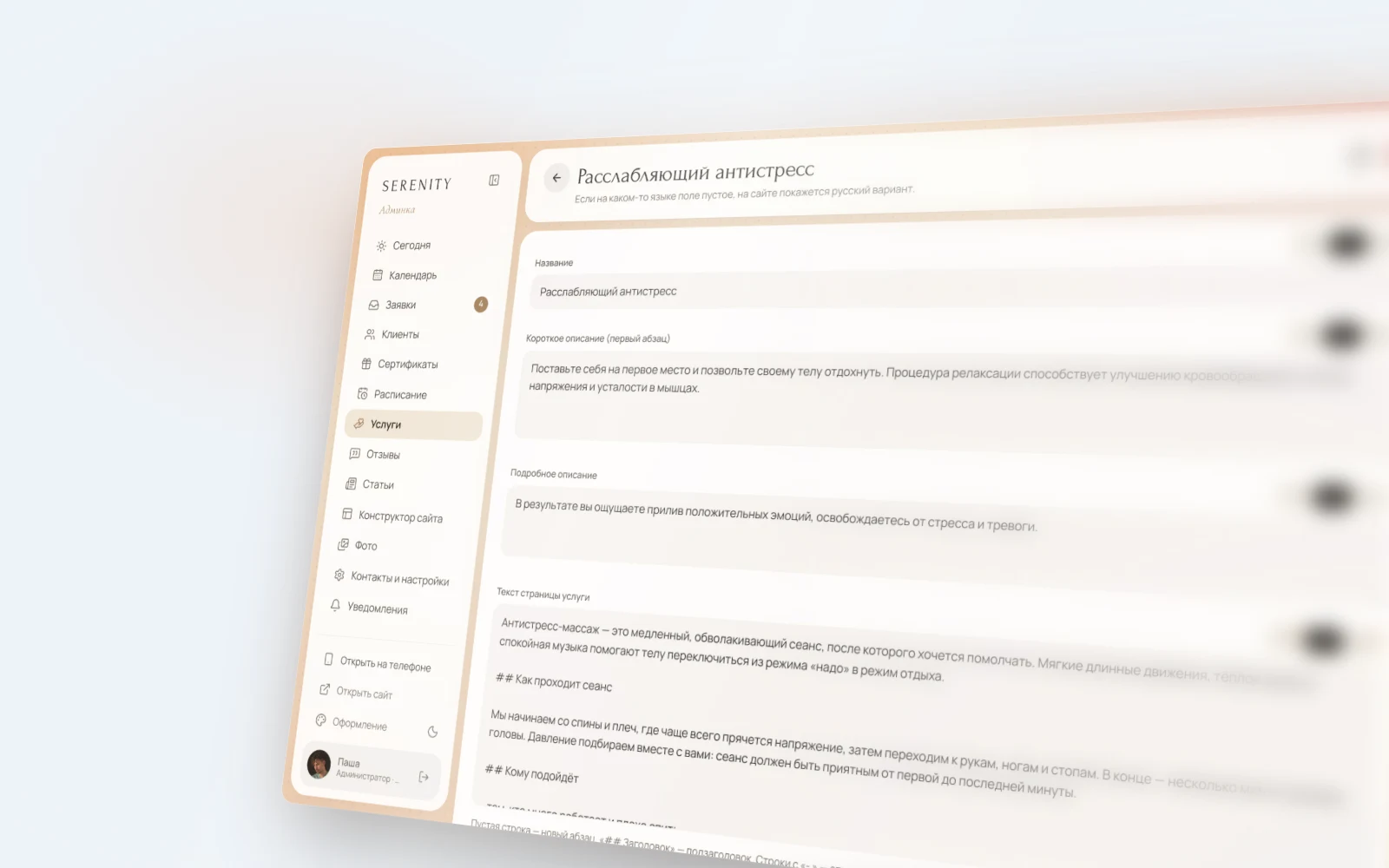 Editing a service in the Serenity admin panel: texts in Georgian, Russian and English