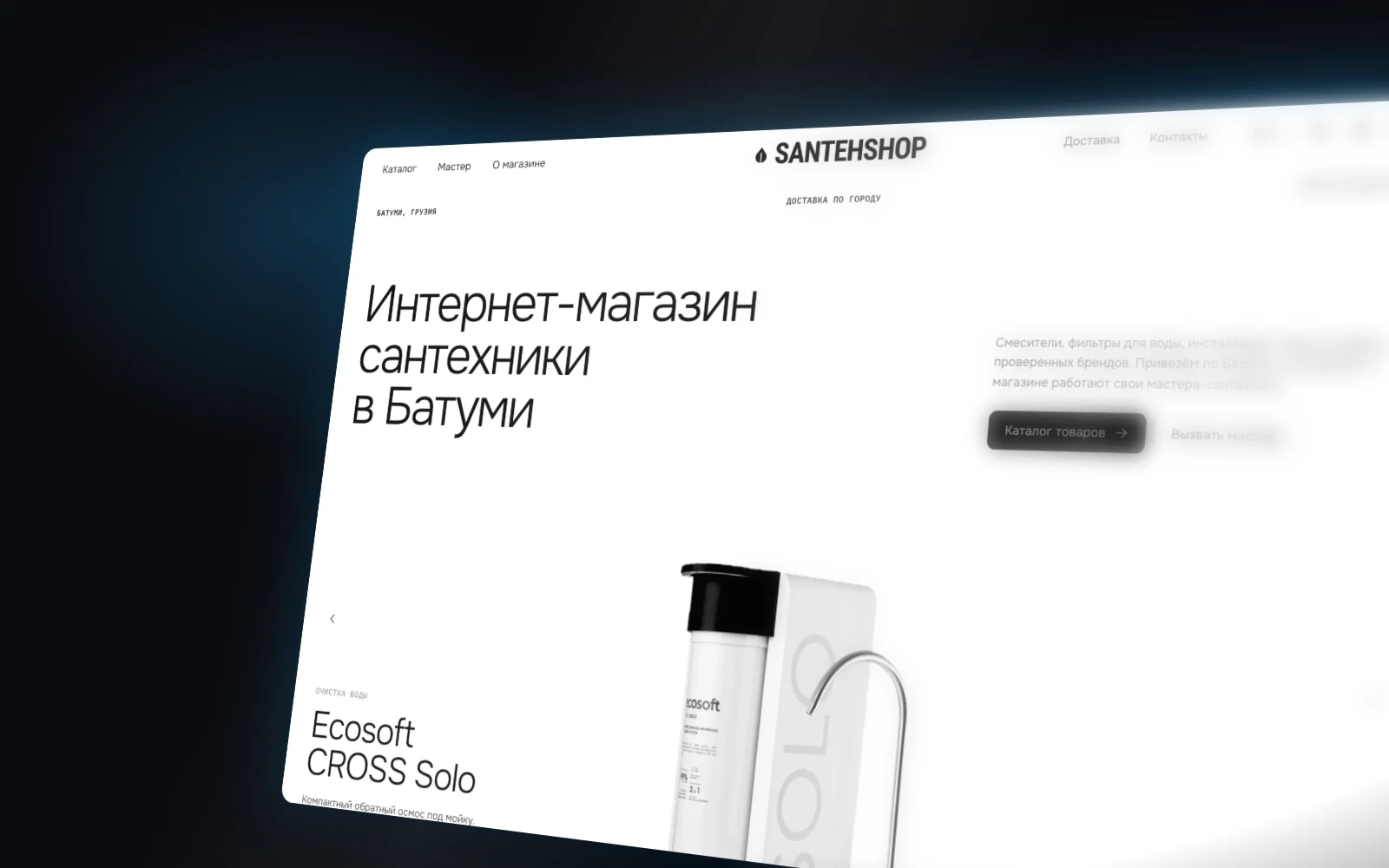 Homepage of the Santehshop plumbing online store in Batumi built by Grig Studio