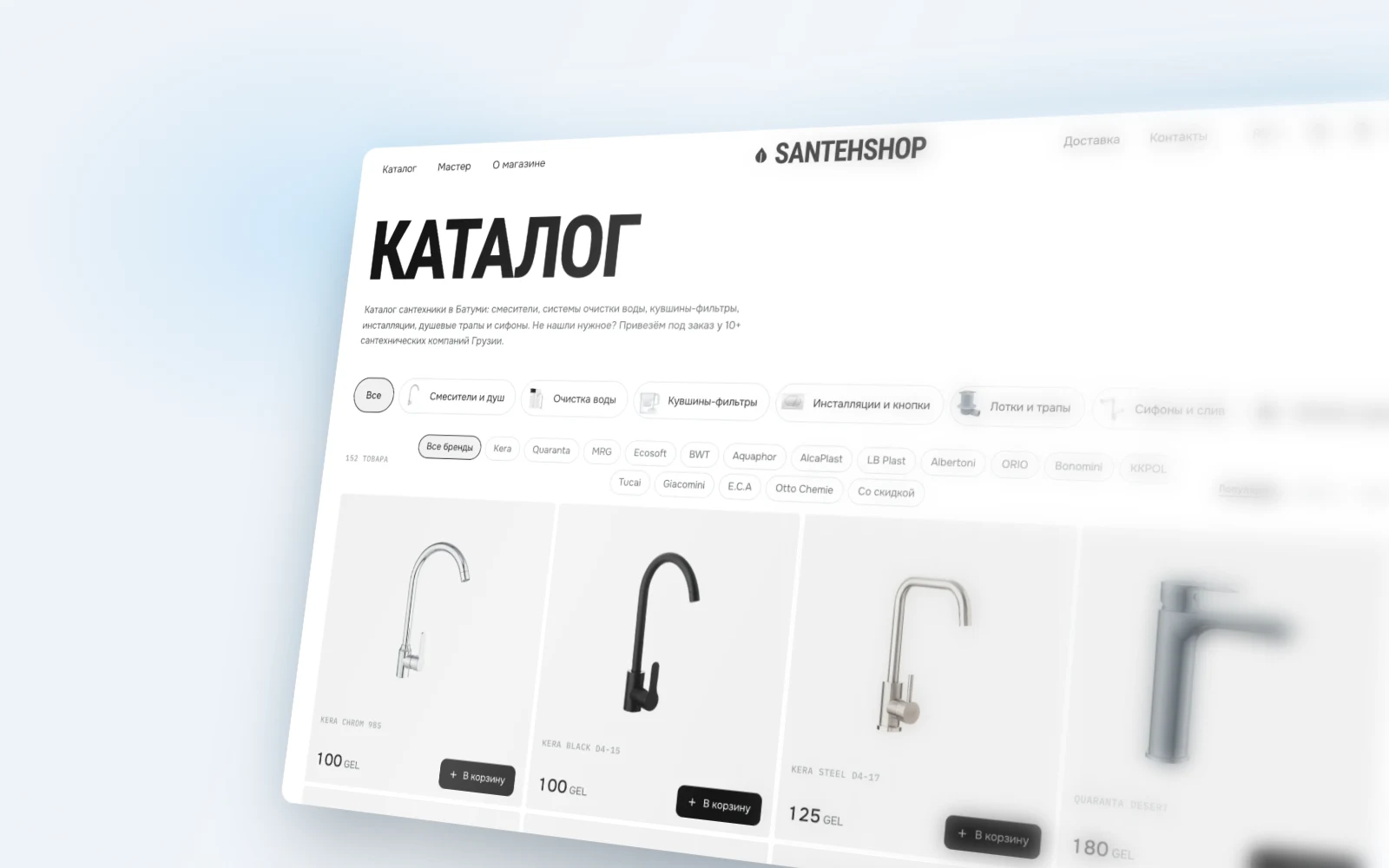 Online plumbing store catalog in Batumi with filters by category and brand